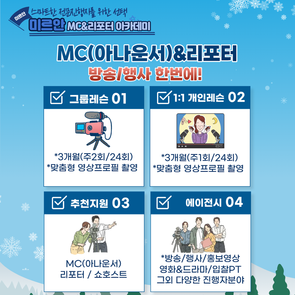mc아카데미_mc학원_리포터학원_리포터아카데미_아나운서_아나운서섭외